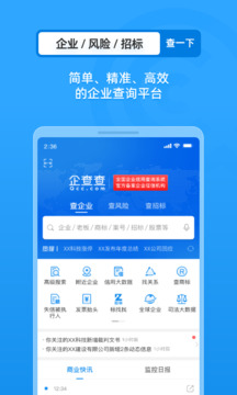 企查查截圖