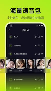 變聲器助手截圖
