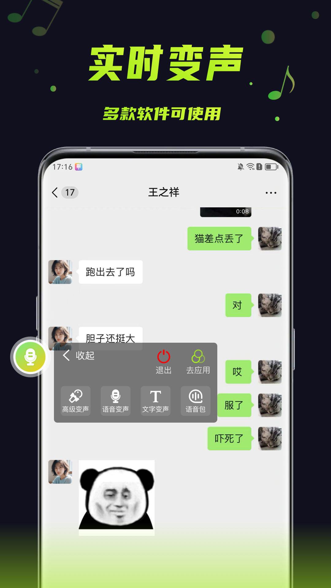 变声器助手v1.0.1截图3