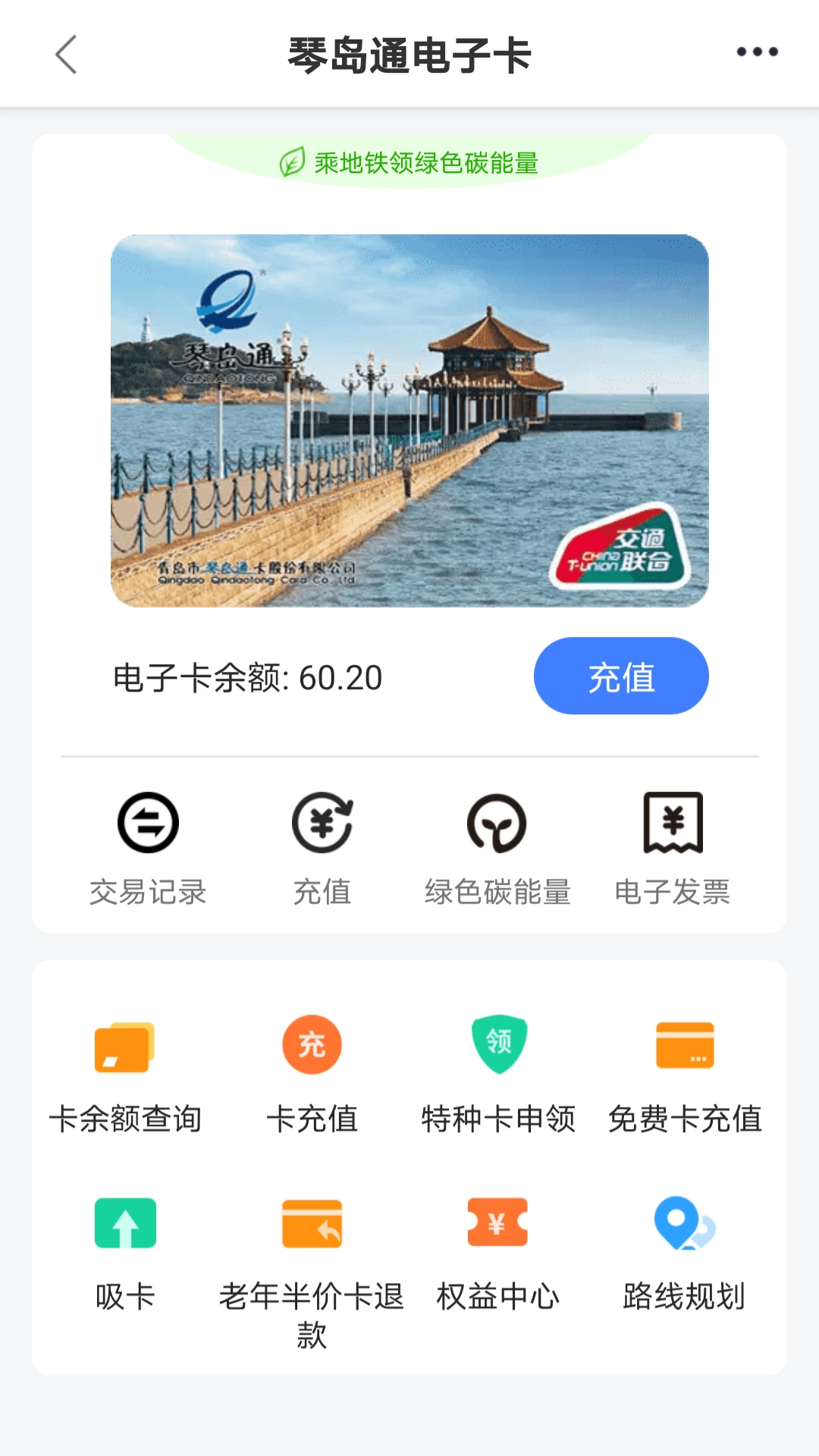 我的青岛截图2