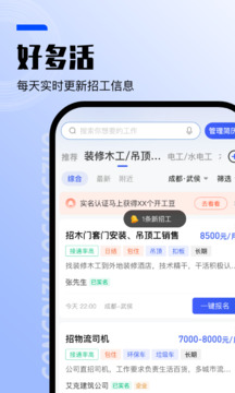 找工作截圖