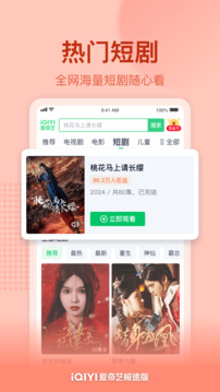 愛奇藝極速版截圖