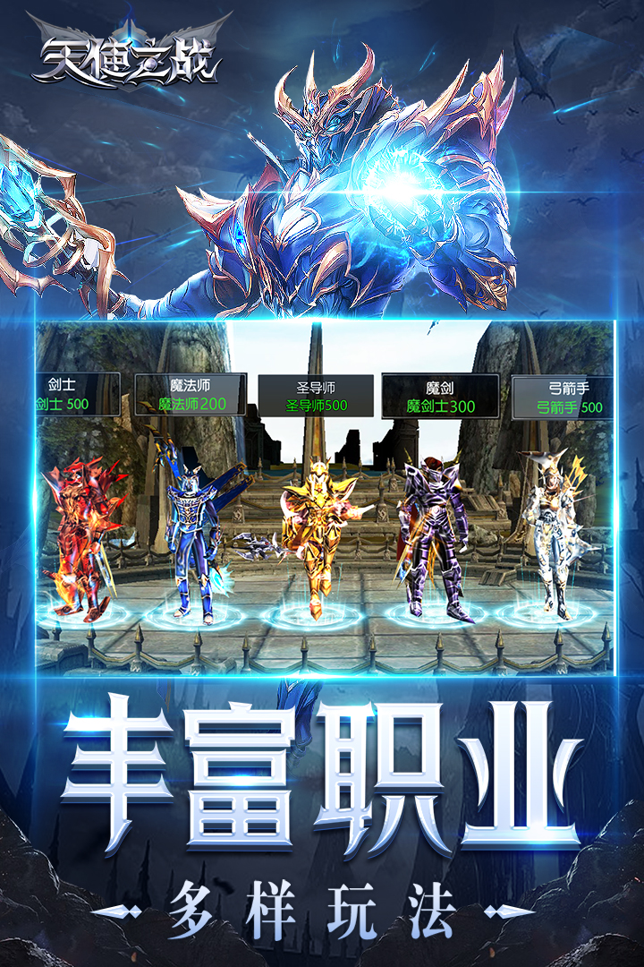 天使之戰(zhàn)截圖預(yù)覽