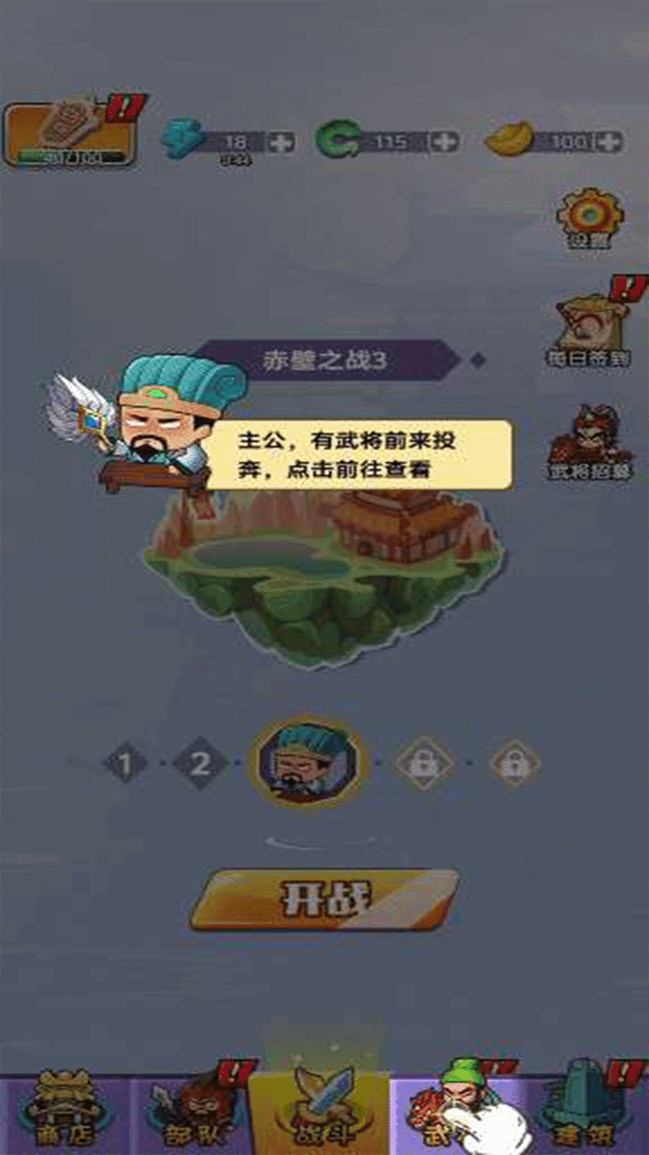 三国乱斗截图3