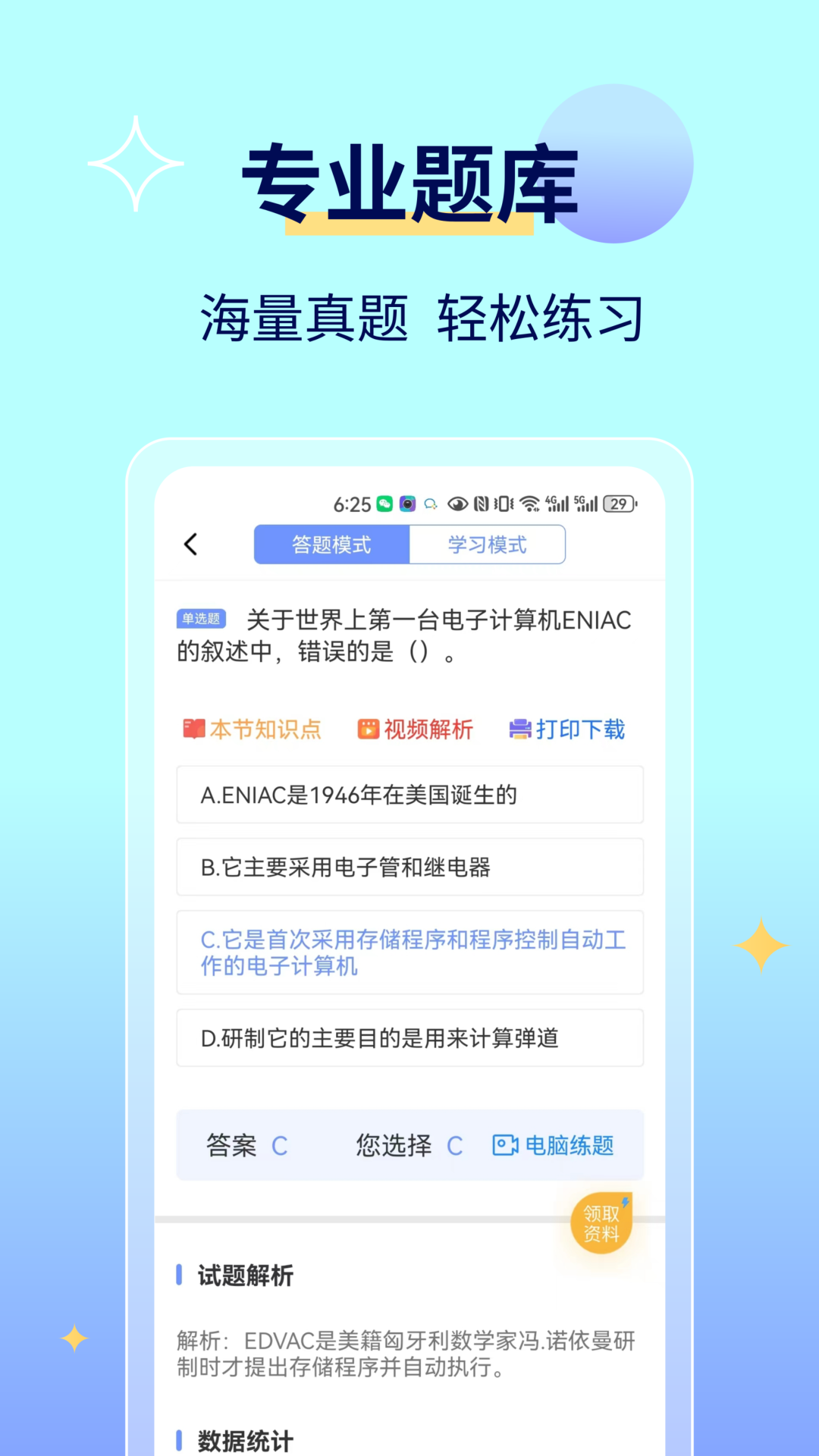 等考宝典计算机考试v9.0.3截图1