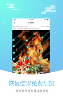 照片恢復(fù)大師截圖