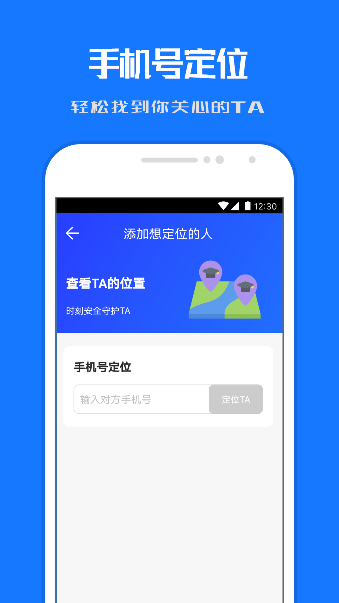 定位寻踪宝v1.3.8.07082909截图4