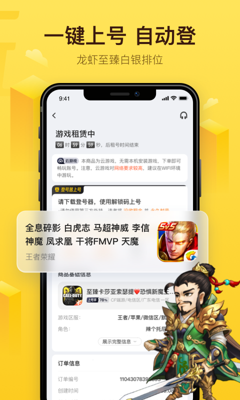 飛鳥租號-極速游戲租號截圖預覽