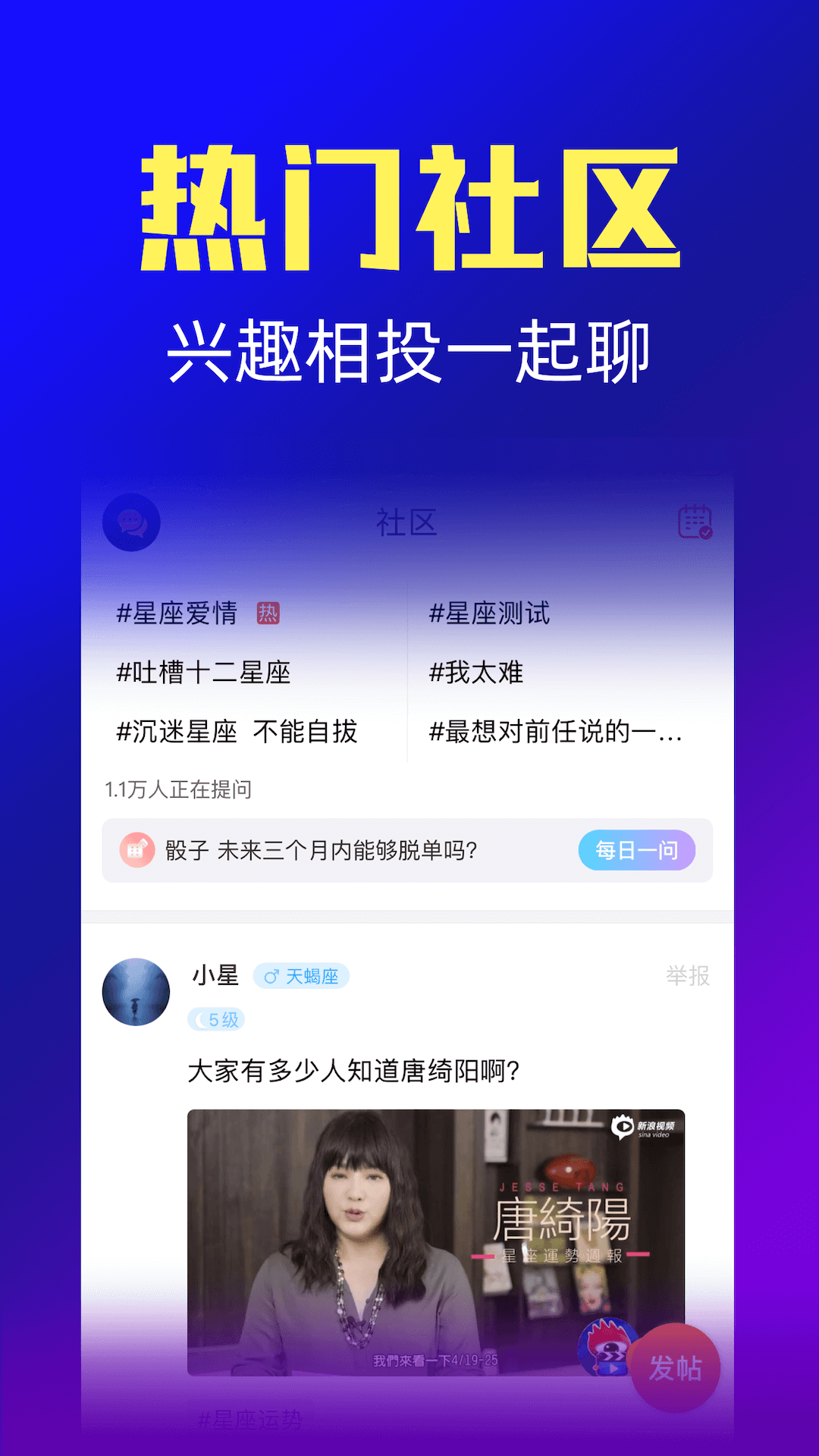 星座运势v7.3.0截图1