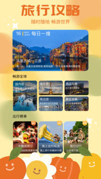 心動(dòng)旅游小鎮(zhèn)截圖
