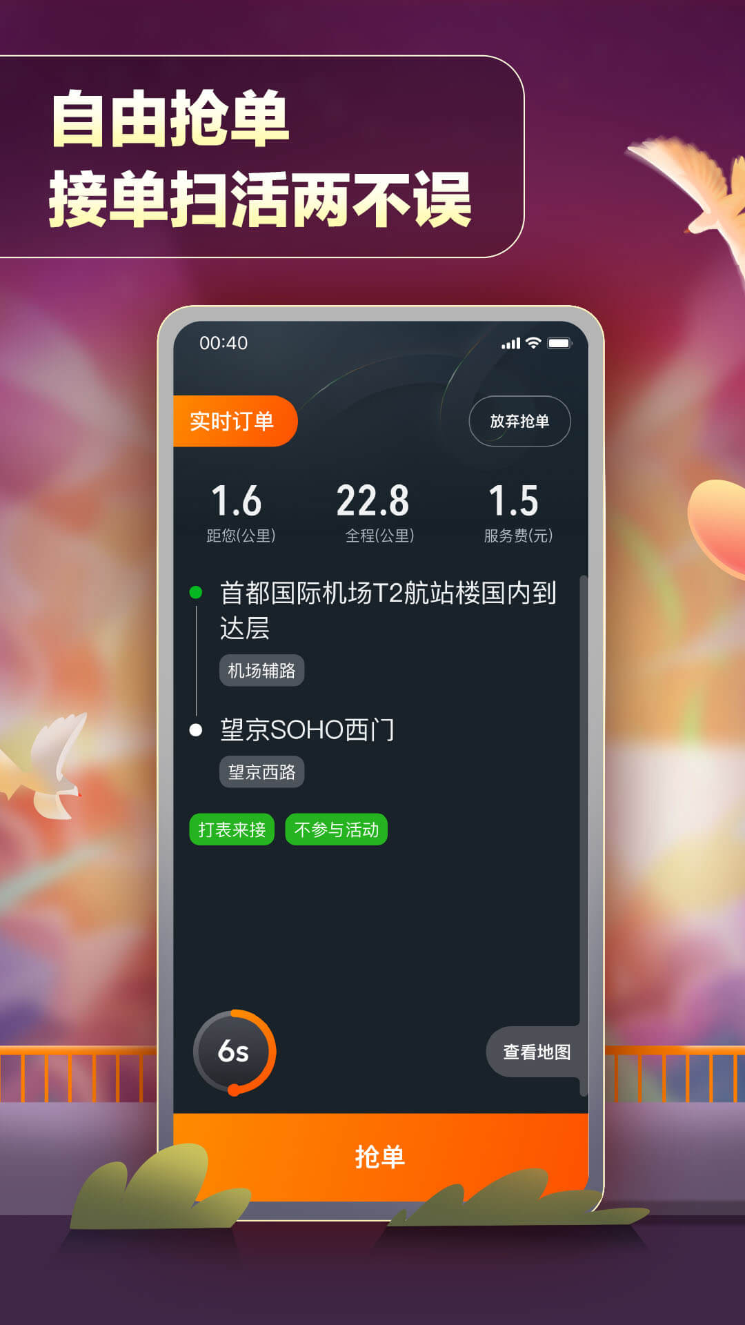 嘀嗒出租司机v4.11.2截图1