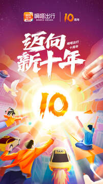 嘀嗒出租司機(jī)截圖
