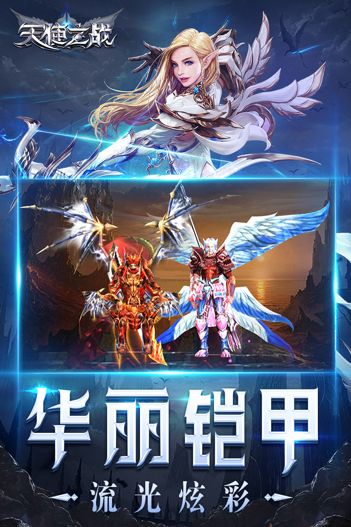 天使之戰(zhàn)截圖預(yù)覽