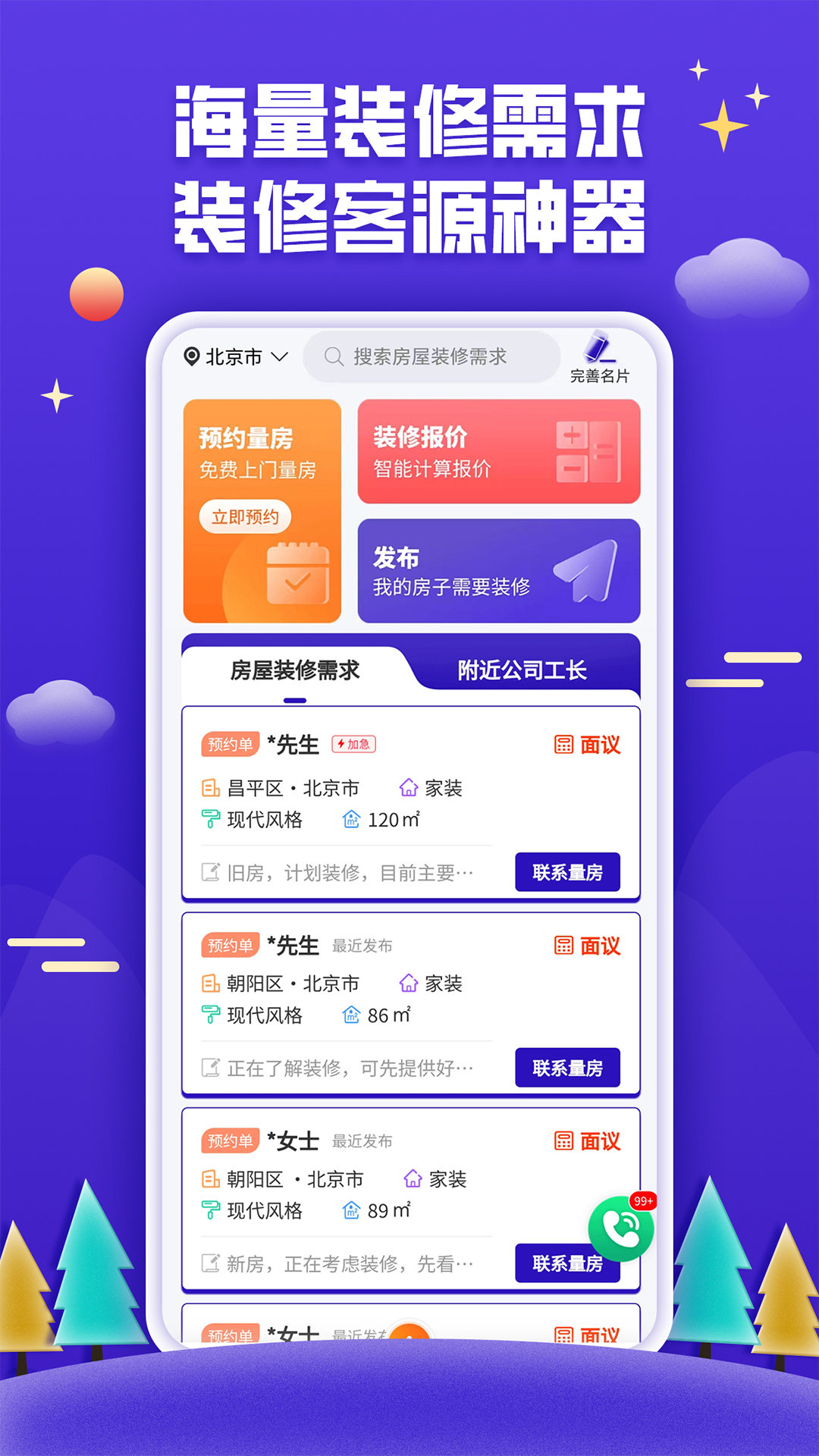 51裝修接單截圖預(yù)覽