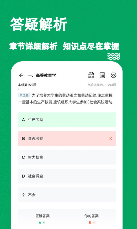 辅导员截图3