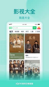 愛奇藝極速版截圖