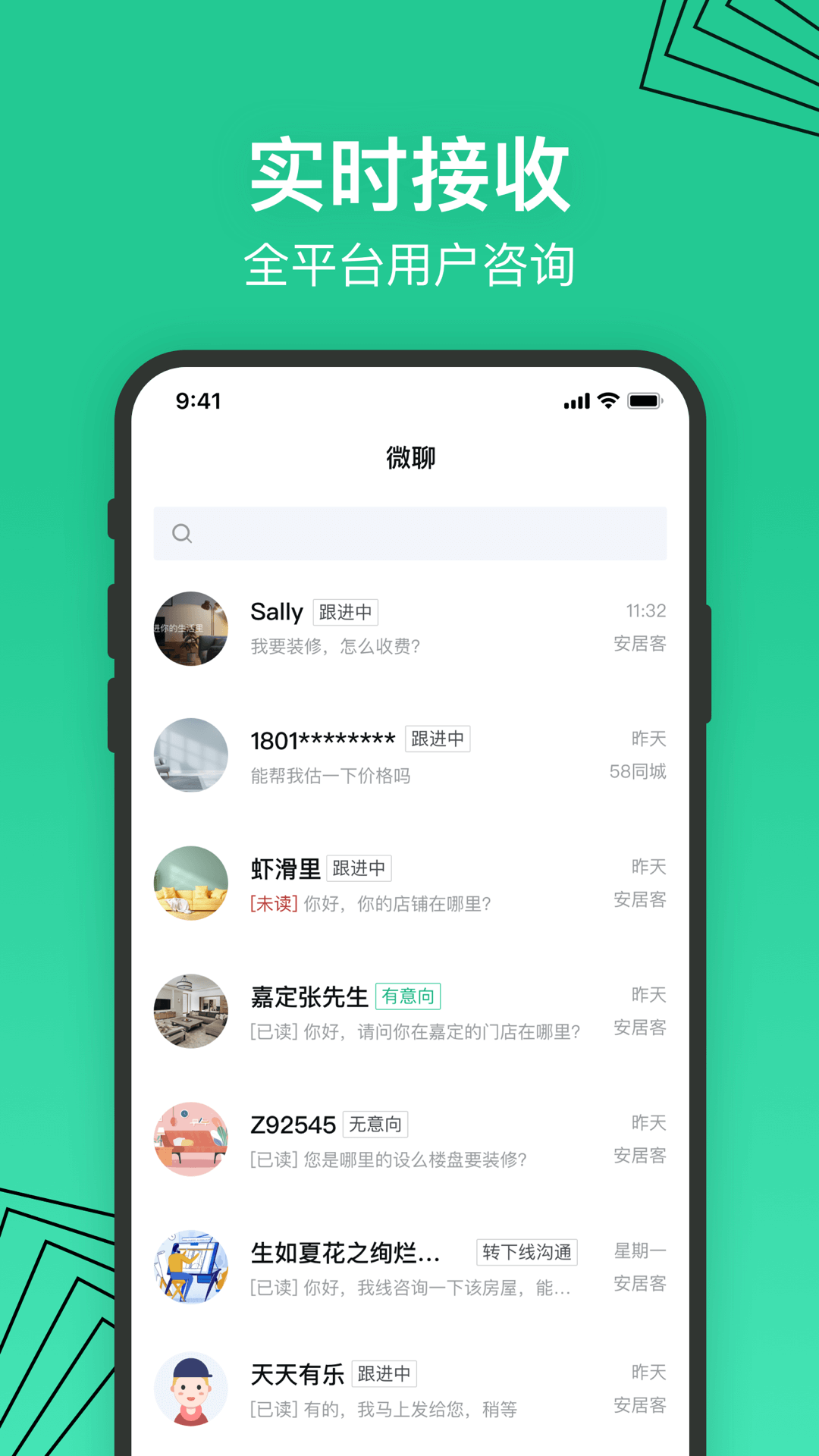 安居乐装截图3