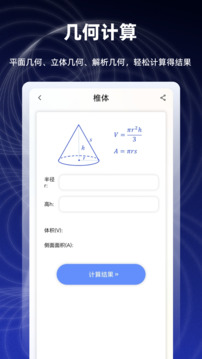 數(shù)學(xué)函數(shù)圖形計(jì)算器截圖