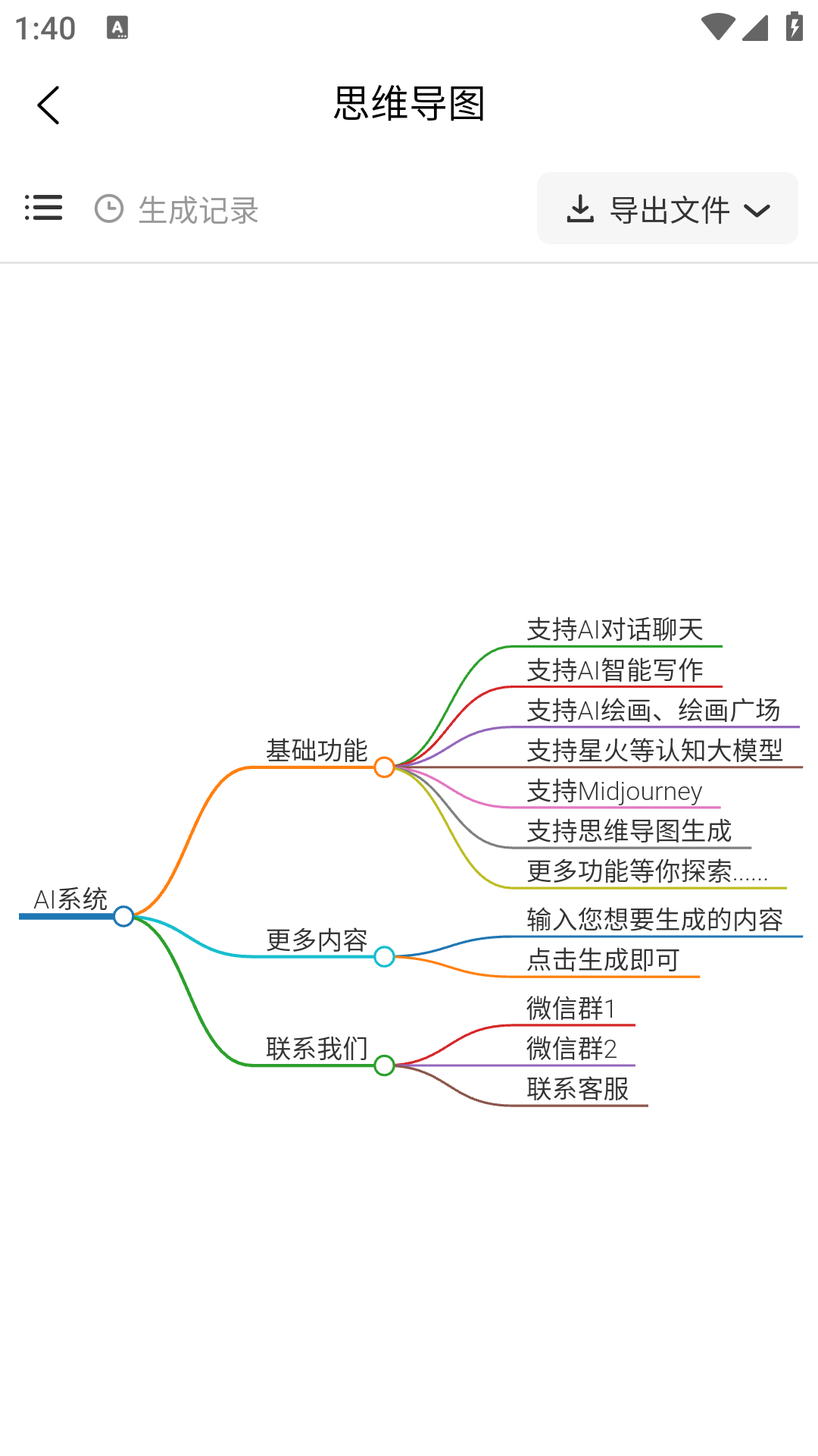 道道龙AI智能写作截图5