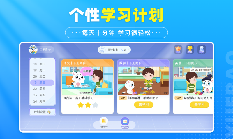 学宝v7.0.2截图4