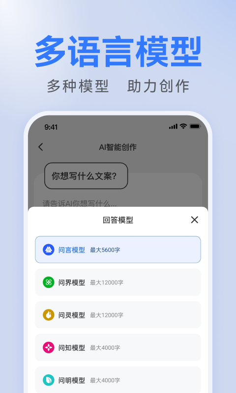 AI全能写作v1.0.9截图1