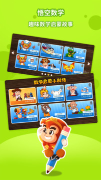 悟空數(shù)學經典版截圖