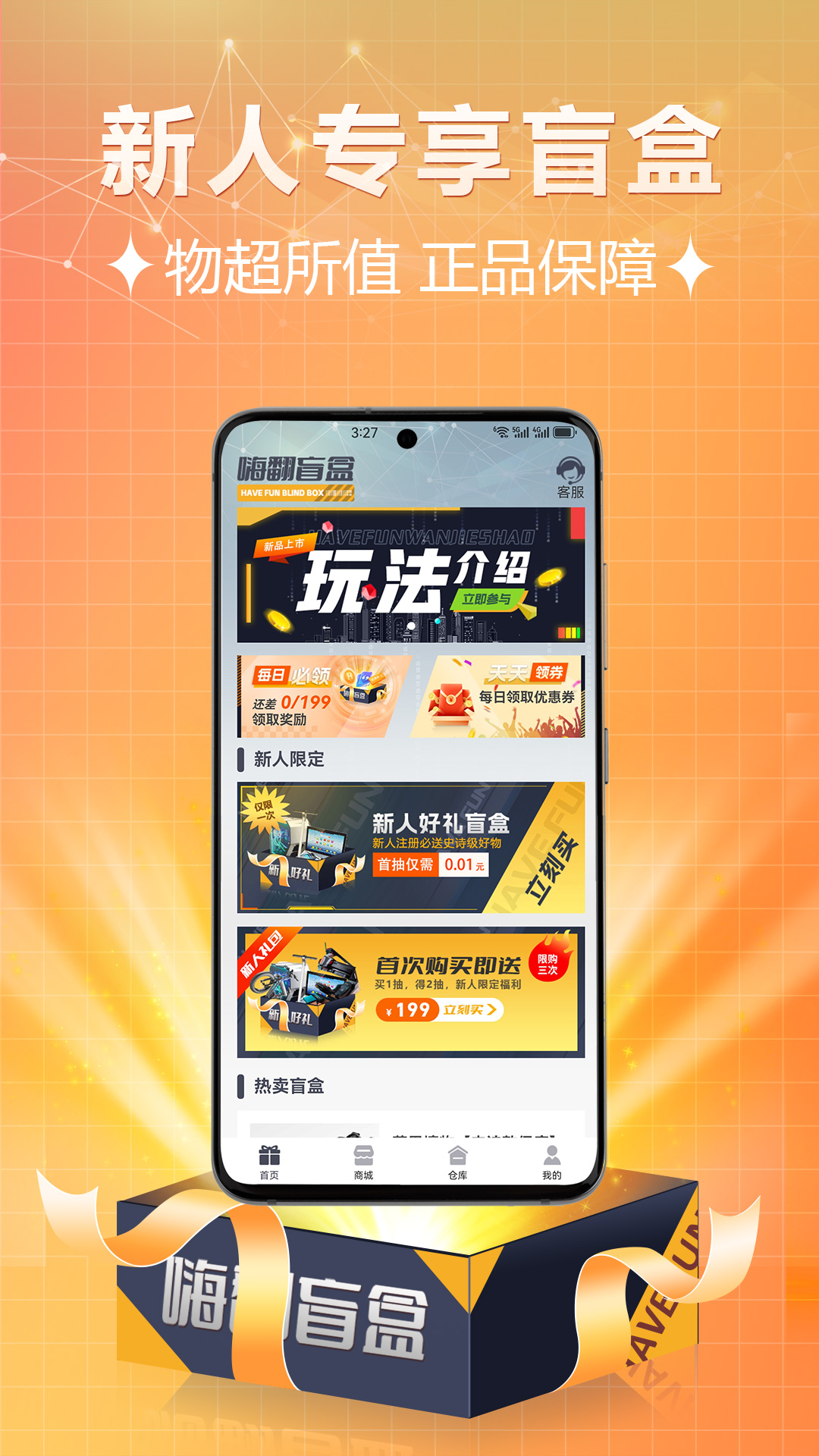 嗨翻盲盒v2.0.2截图3