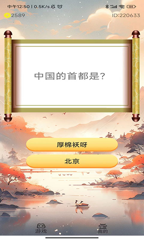 開心答題截圖預覽