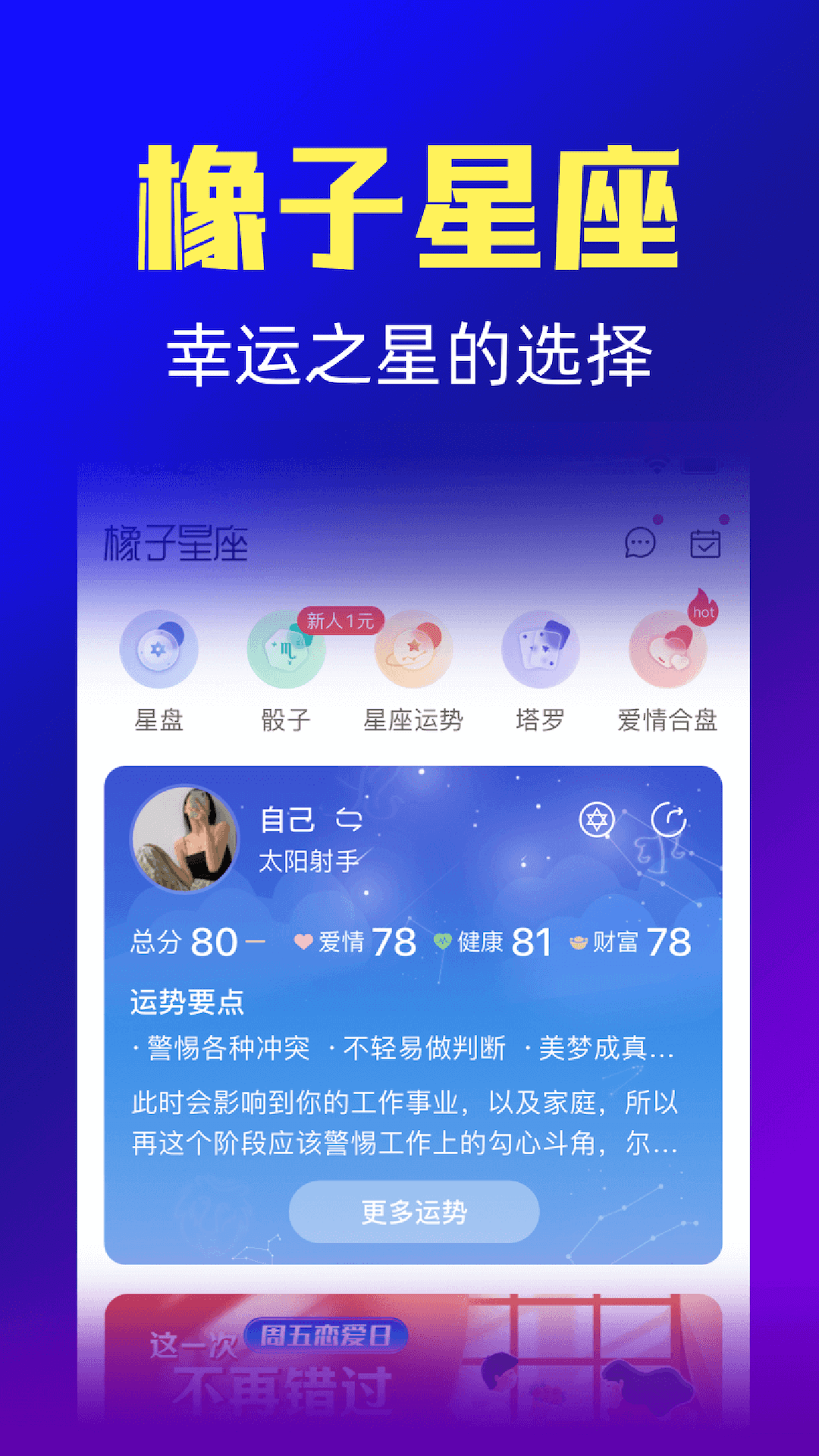 星座运势v7.3.0截图5