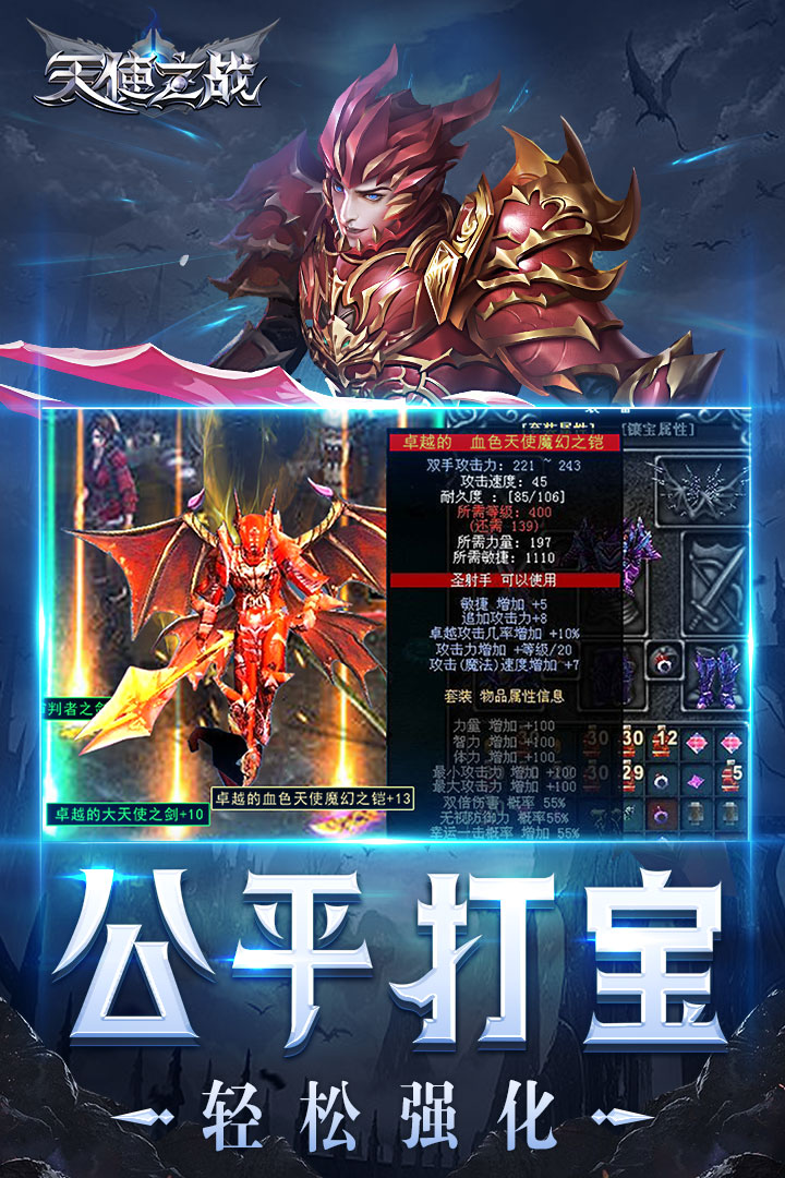 天使之戰(zhàn)截圖預(yù)覽