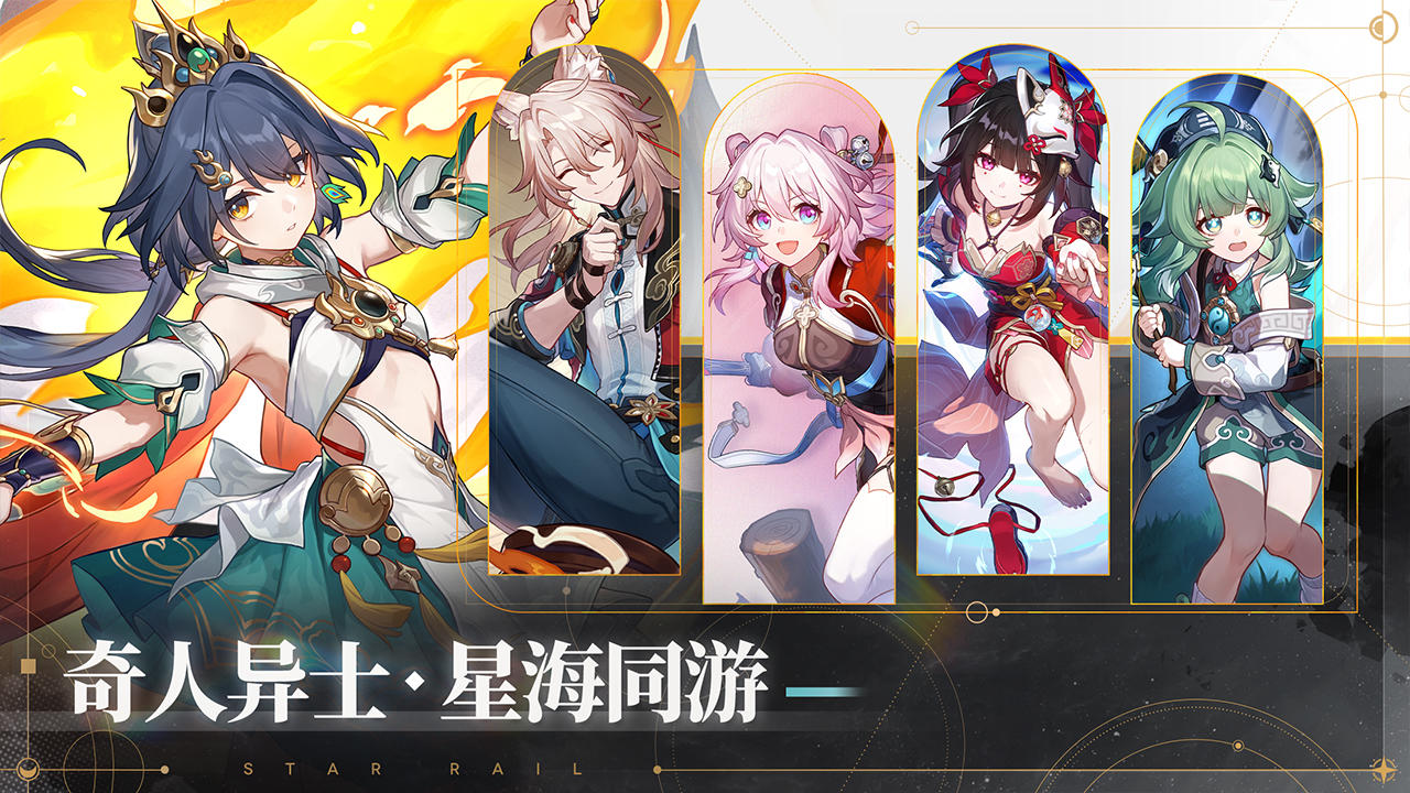 崩壞：星穹鐵道截圖預(yù)覽