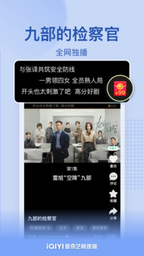 愛奇藝極速版截圖