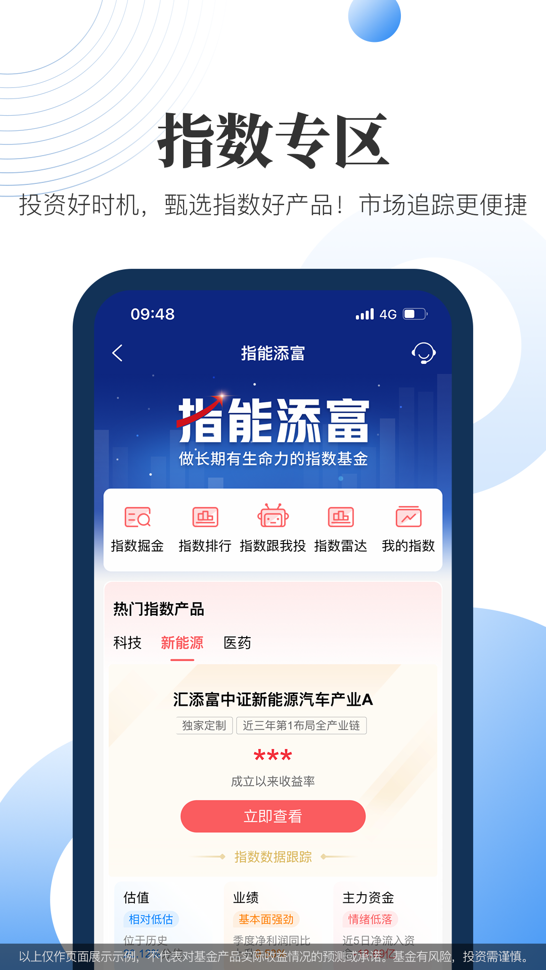 汇添富现金宝v8.73截图1