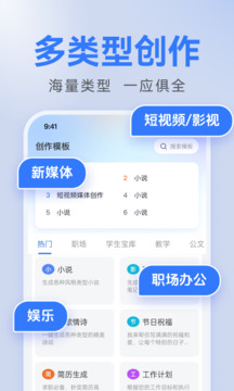 AI全能寫作截圖