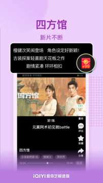 愛奇藝極速版截圖