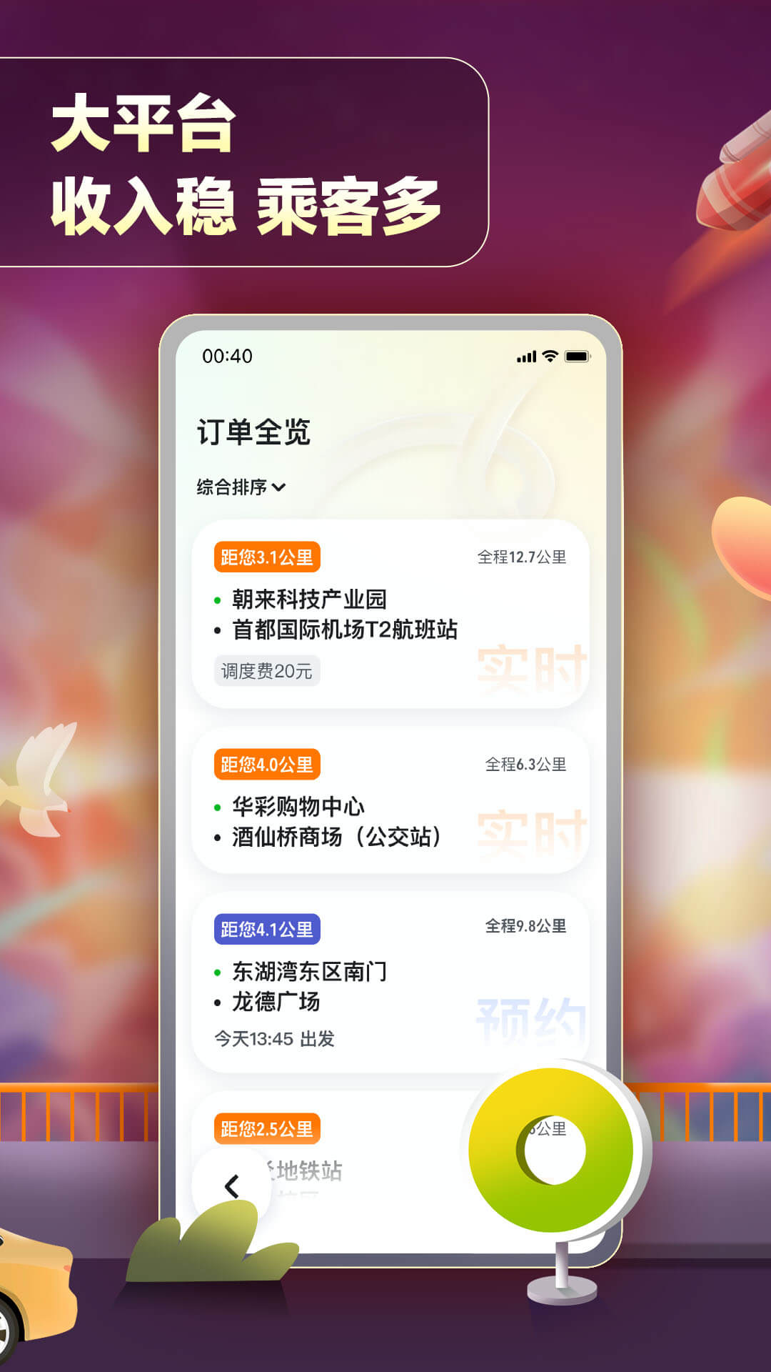 嘀嗒出租司机v4.11.2截图2