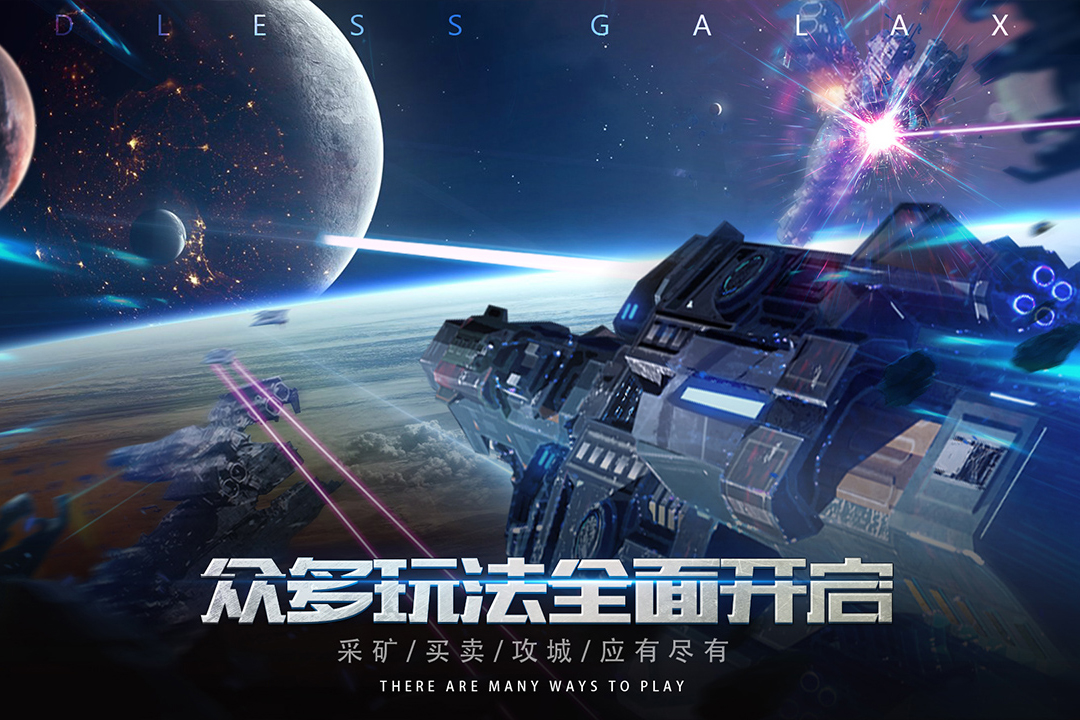 無盡銀河截圖預(yù)覽