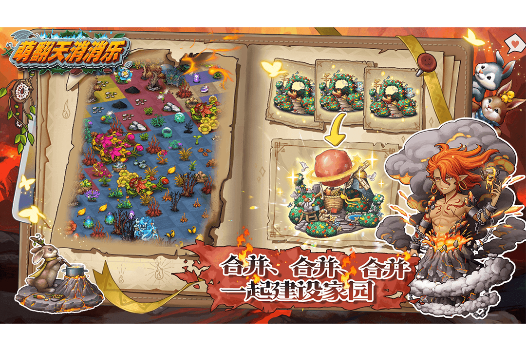 萌翻天消消樂截圖預(yù)覽