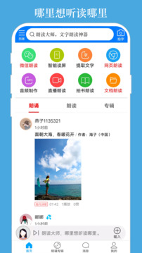 朗讀大師截圖