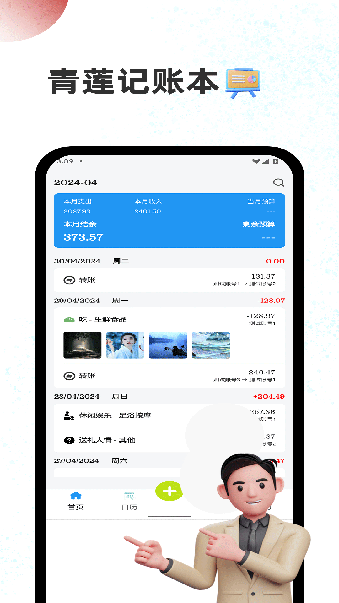 青莲记账本v3.0截图3