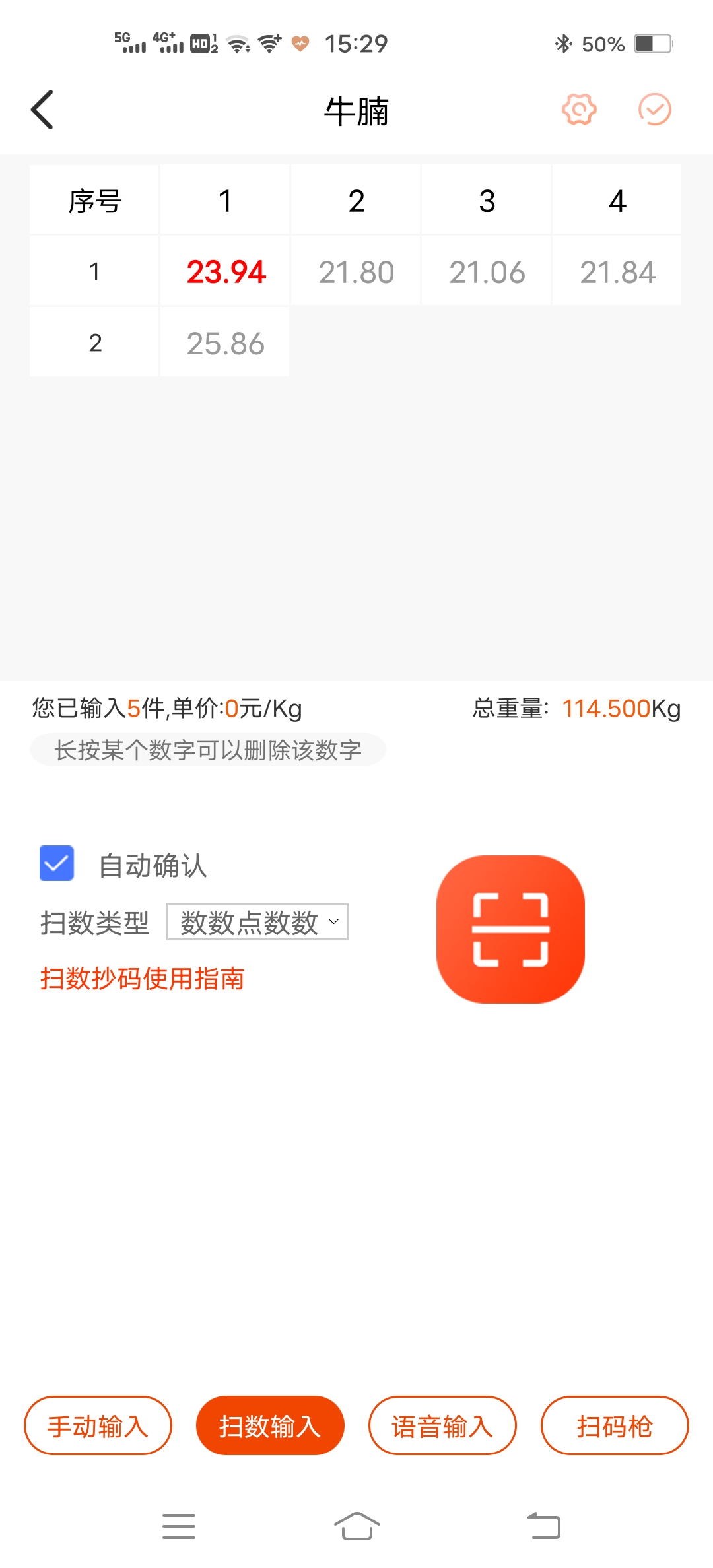 扫数抄码截图4