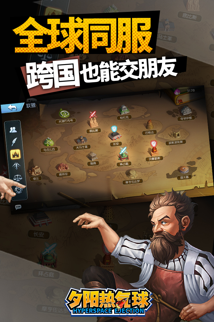 夕陽熱氣球截圖預覽