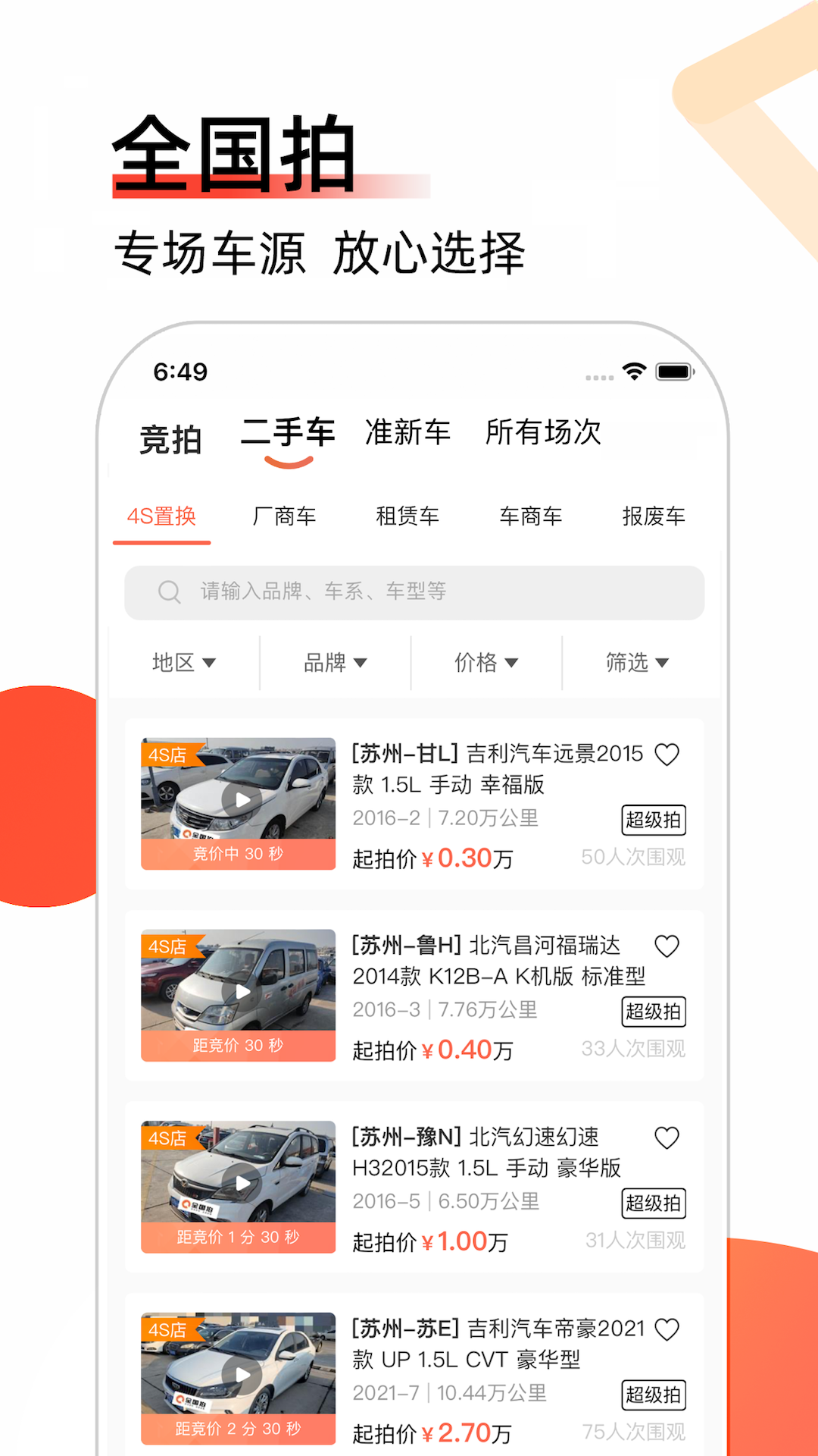 丰车网截图2