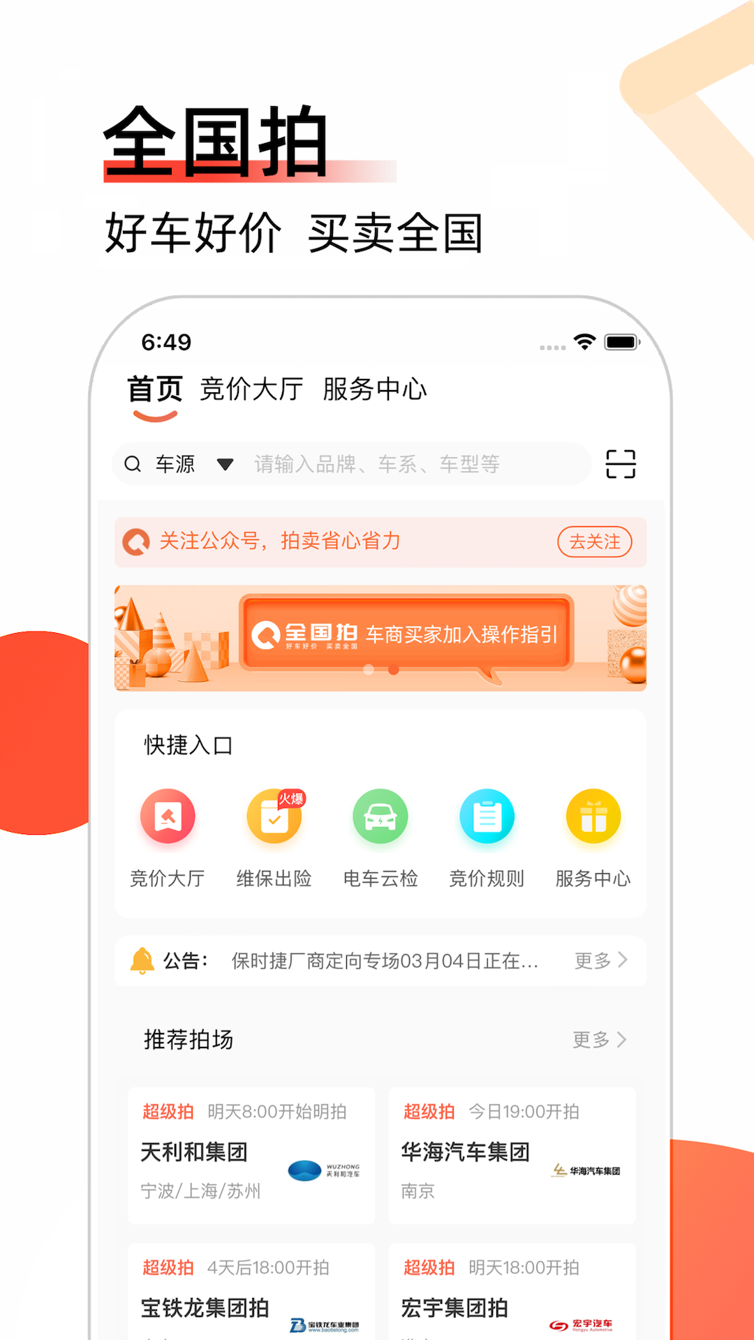 丰车网截图1