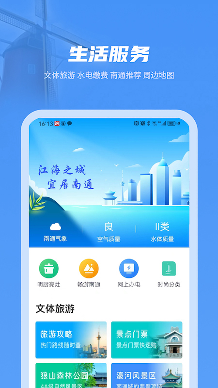 南通百通截图3