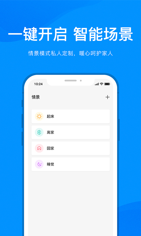 敏智家截图3