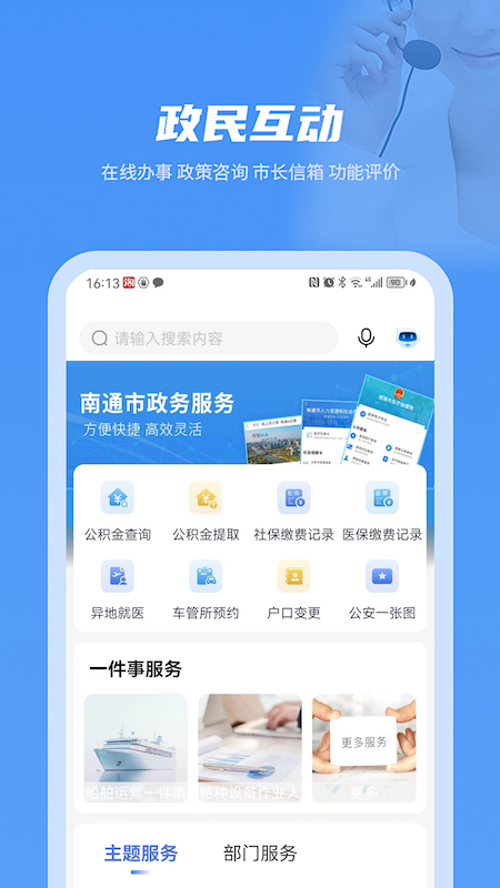 南通百通截图2