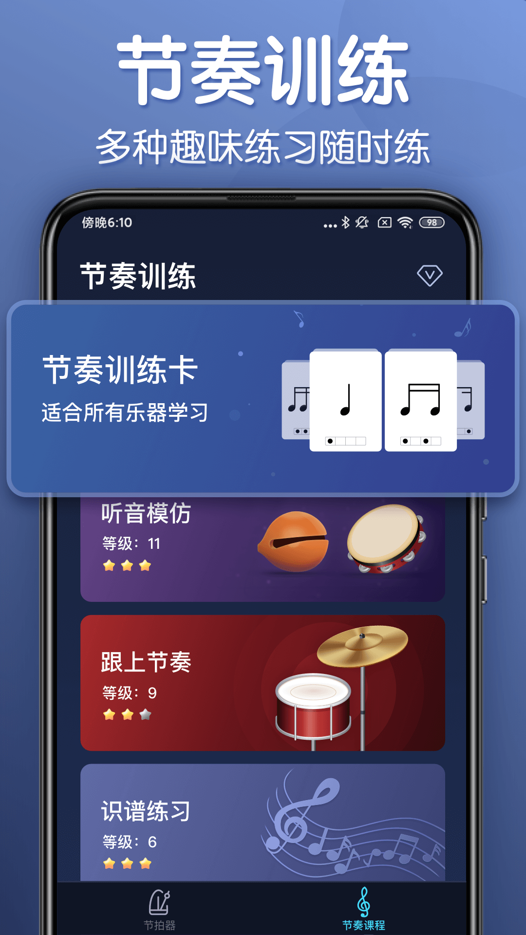 来音节拍器截图3