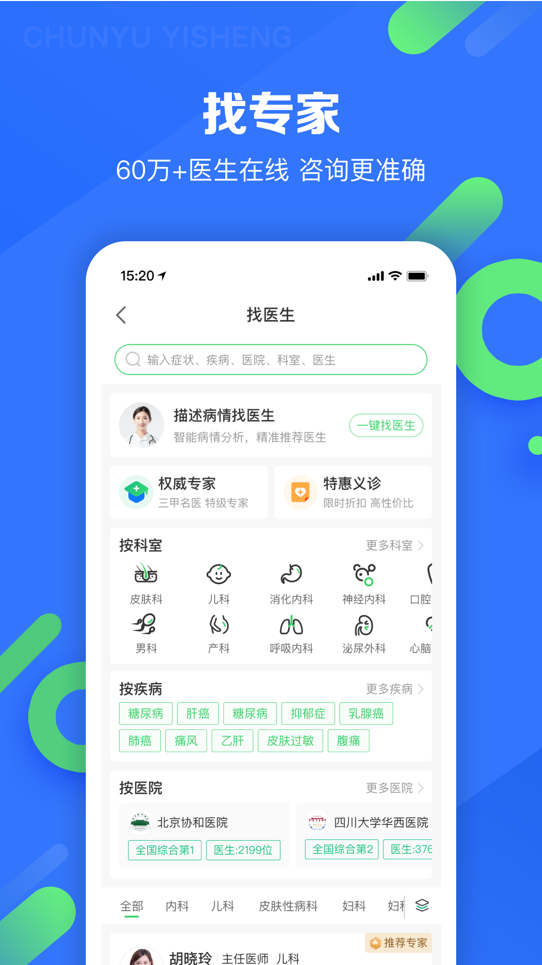 春雨医生v10.6.6截图1