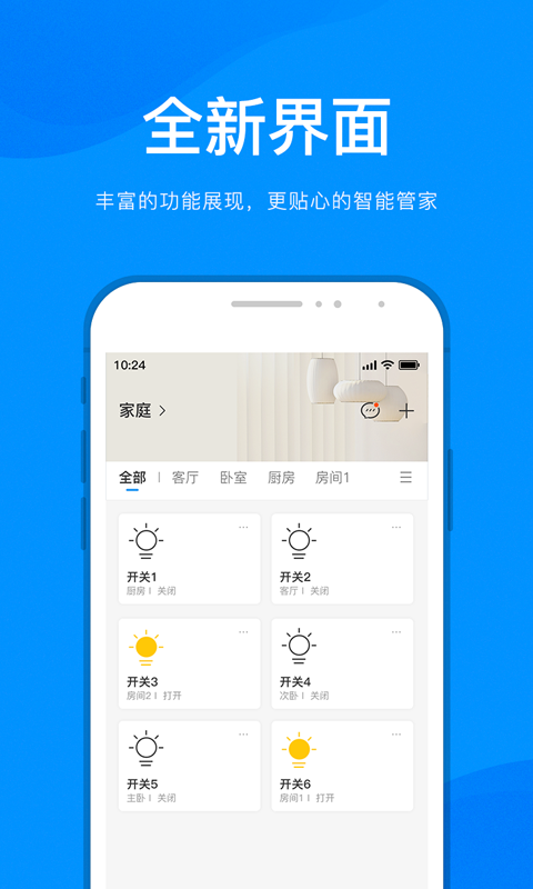 敏智家截图1